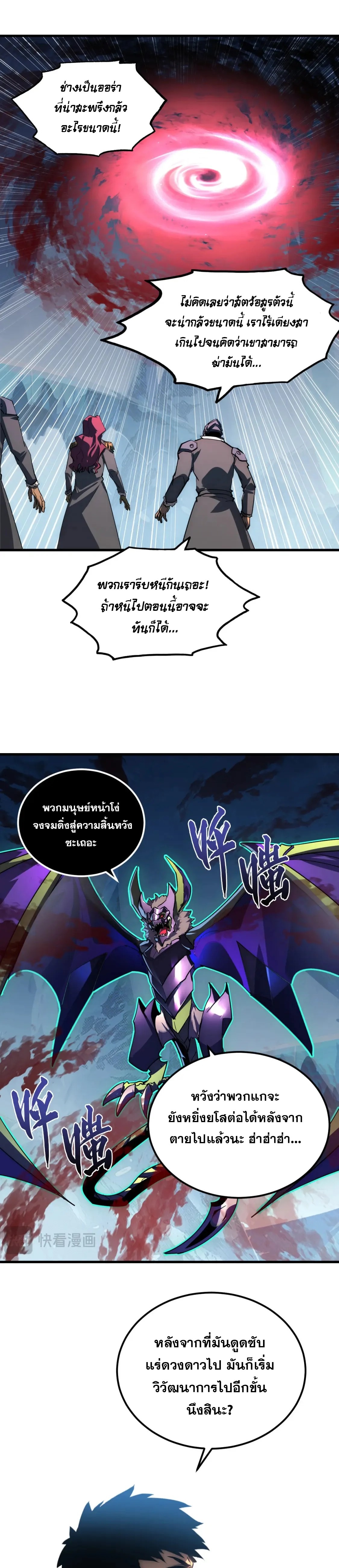 Rise From The Rubble |  เศษซากวันสิ้นโลก ตอนที่ 253 หน้า 13