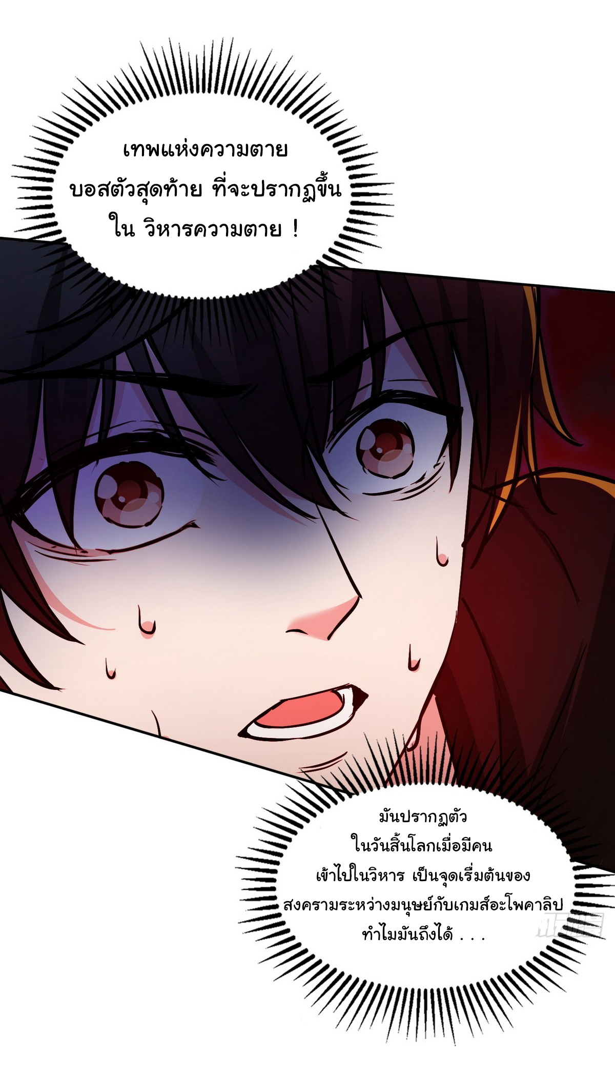 ย้อนเวลากลับมาเป็นจอมเวทย์แห่งความตาย ตอนที่ 13 หน้า 23