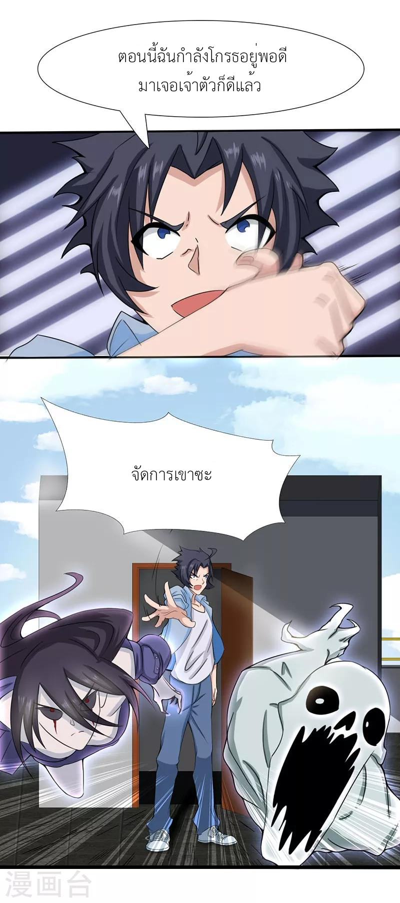 Abrí las puertas de el infierno ข้าเปิดแดนยมโลก ตอนที่ 12 หน้า 3