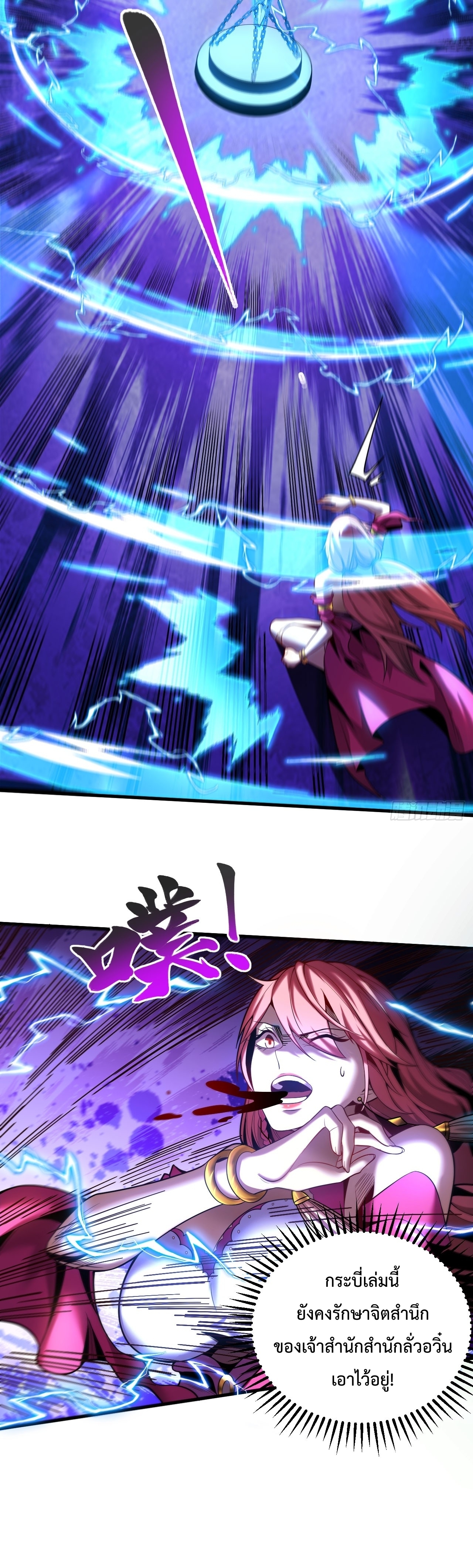 ข้าขอบ่มเพาะศิษย์แบบชิวๆ ก็แล้วกัน! (ชนจีน) ตอนที่ 30 หน้า 7