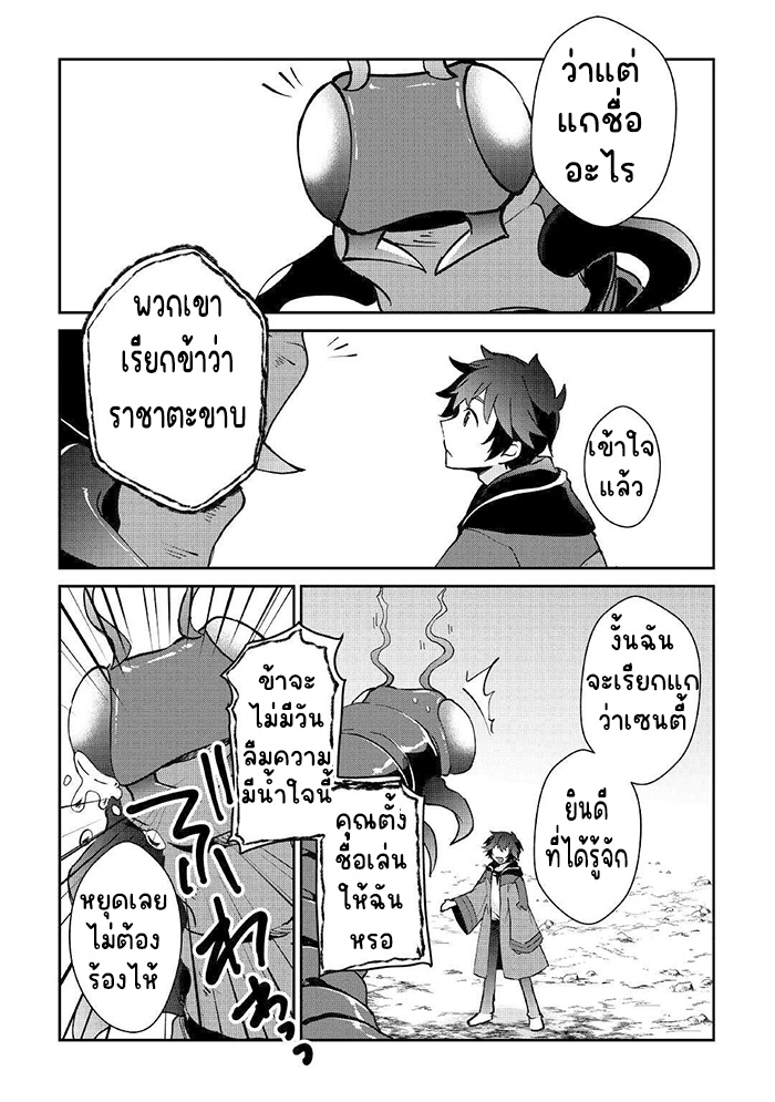 แอชผู้ถูกทอดทิ้งกับดินแดนรกร้าง Daijizen no Mahoutsukai Ashuto, Sutareta Ryouchi de Slow Life ตอนที่ 22 หน้า 21