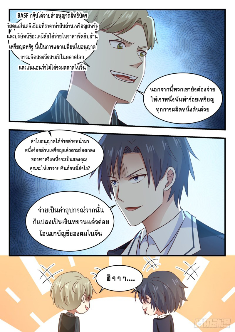God student ตอนที่ 134 หน้า 14