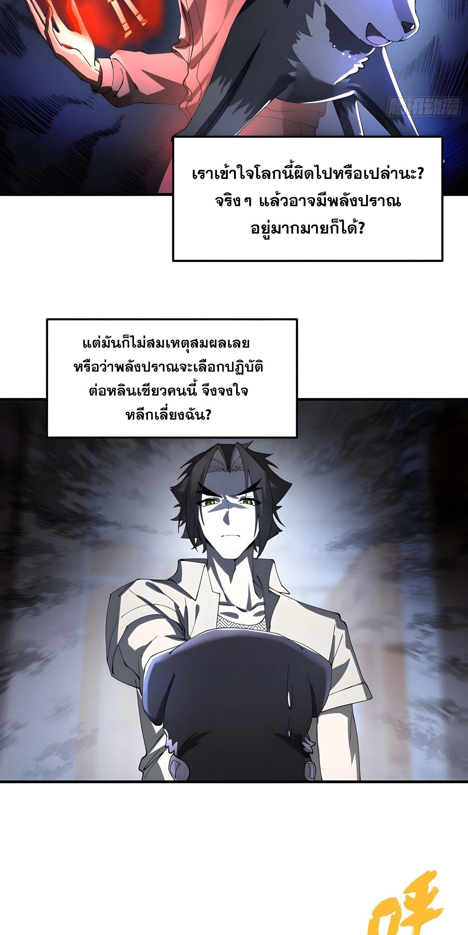 เพราะช้ำใจโดนทรยศจึงขอฝึกเป็นเซียนให้แตกฉาน ตอนที่ 5 หน้า 15