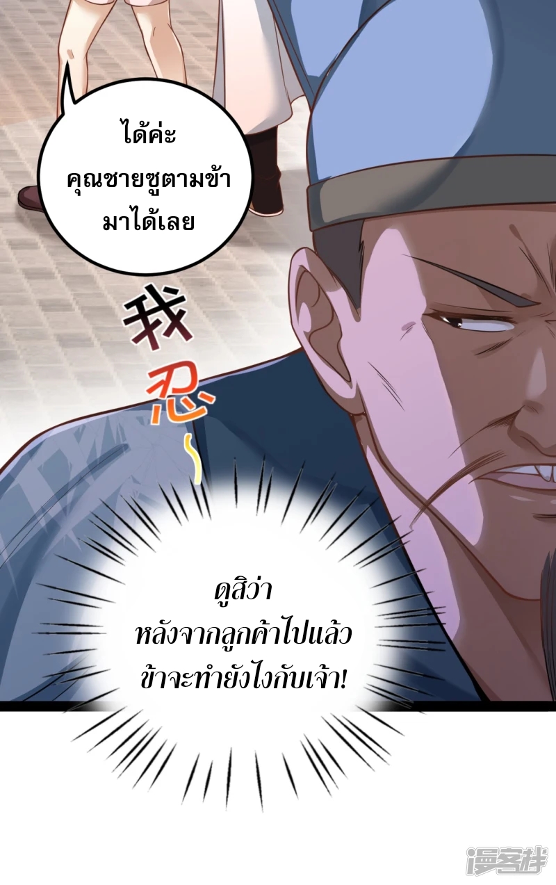 จักรพรรดิกระบี่เกิดใหม่ในร่างลูกเขย ตอนที่ 20 หน้า 43
