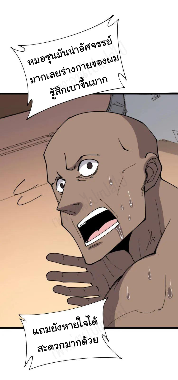 Bad Hand Witch Doctor สุดยอดพ่อมดหมอผี ตอนที่ 203 หน้า 40