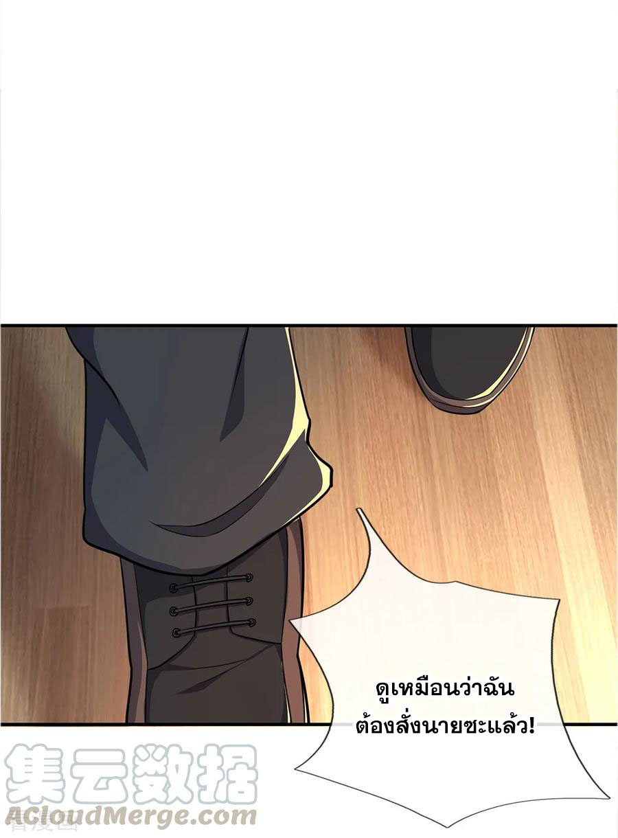 มหาเทพเซียนหมอ ตอนที่ 14 หน้า 6