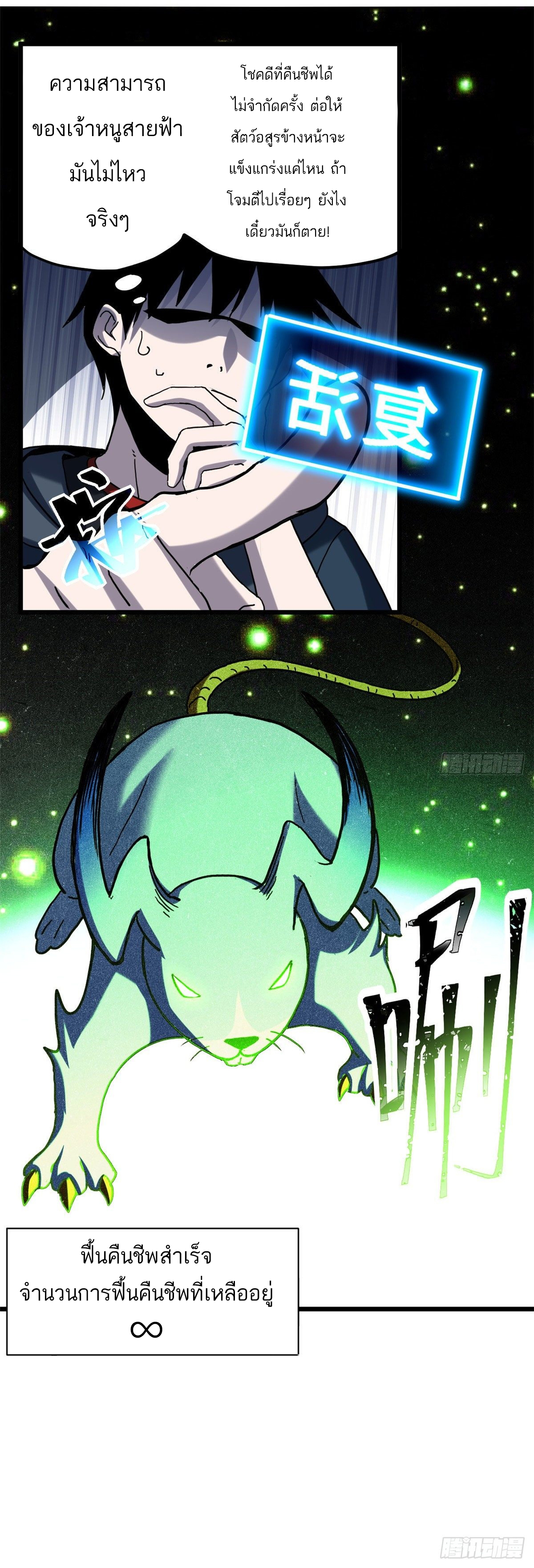โคตรเทพร้านสัตว์อสูร ตอนที่ 3 หน้า 15
