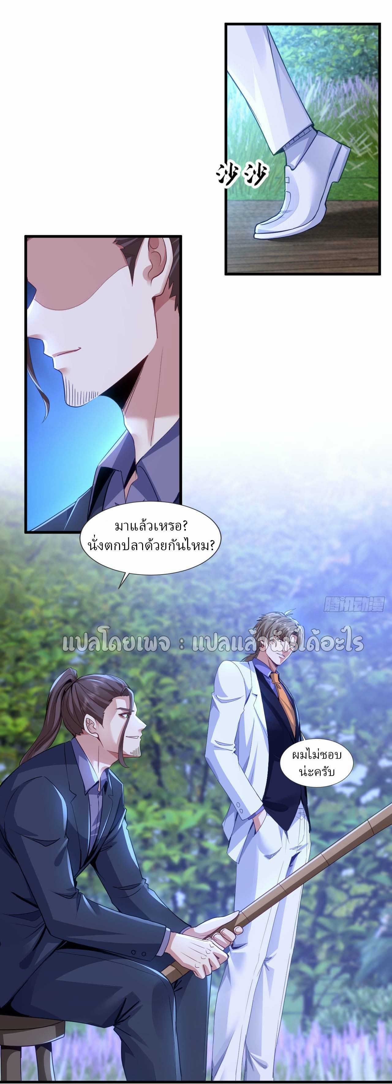 สุดยอดลูกเขยฟ้าประทาน ตอนที่ 139 หน้า 28