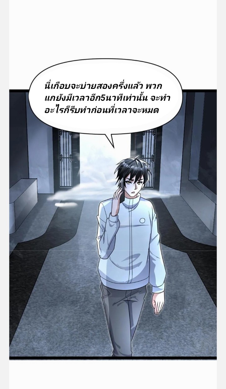 ฉันมีเซฟเฮาว์ในวันโลกาวินาศ ตอนที่ 64 หน้า 4