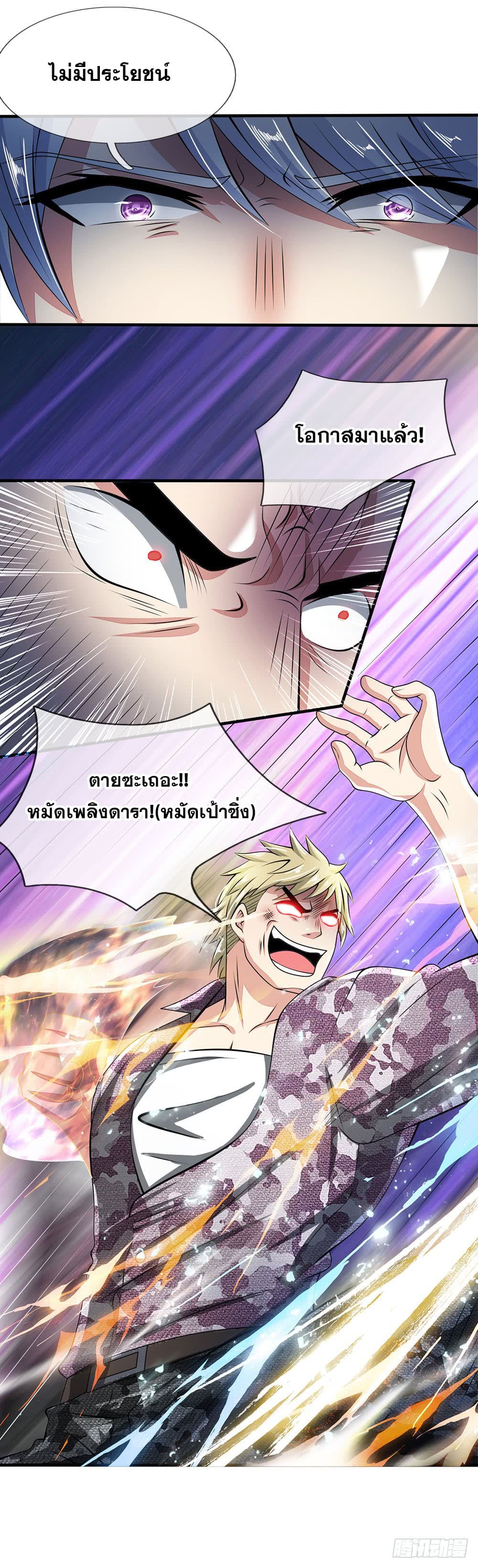 นครเซียนแห่งผู้ต่อต้านสวรรค์ ตอนที่ 20 หน้า 5