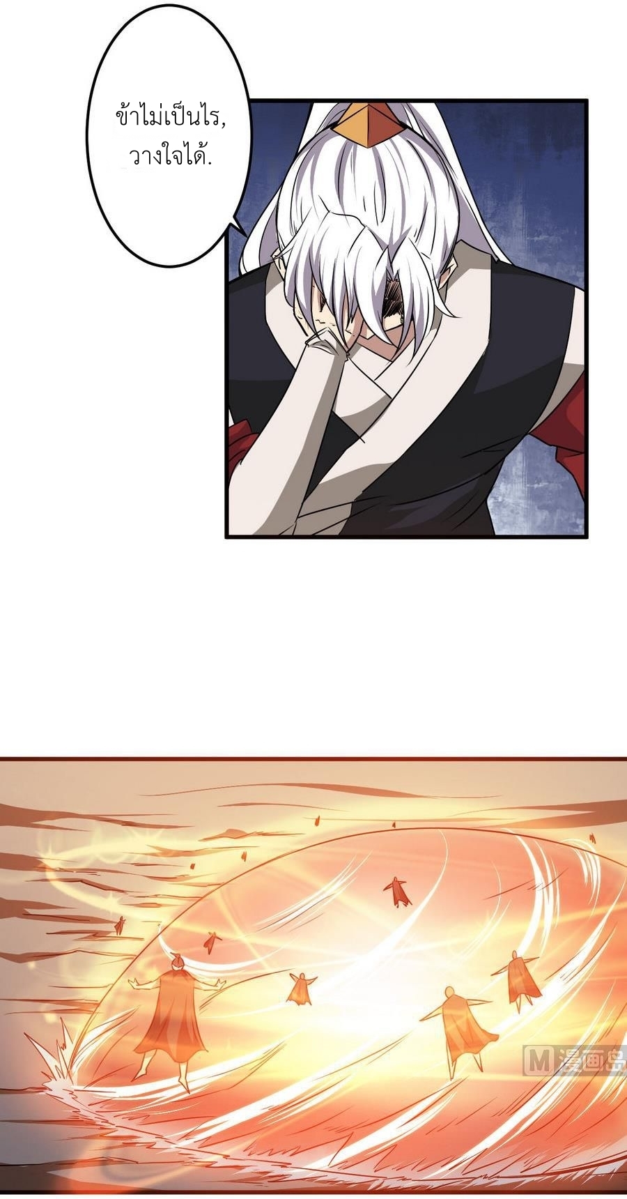 มหาจอมปราชญ์ ปราณเทวะ ตอนที่ 84 หน้า 9