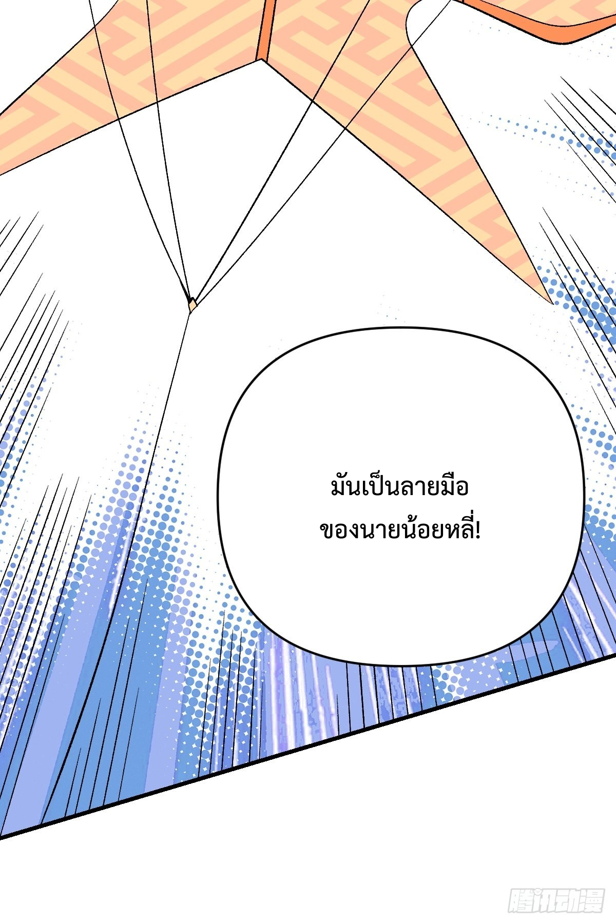 กลายเป็นว่าข้าคือจอมยุทธ์ผู้ยิ่งใหญ่ ตอนที่ 109 หน้า 44