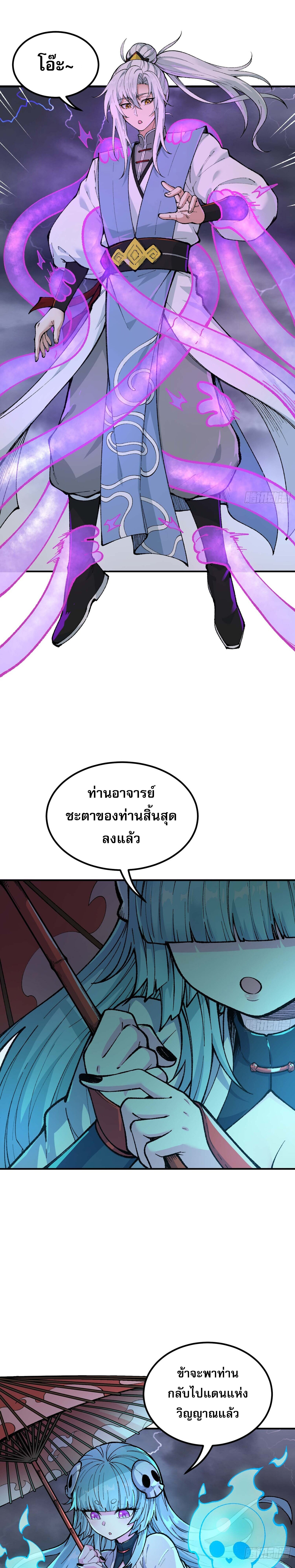 เทพนักเล่นเกมแบบฉันต้องมาติดอยู่ในโลกเกมเซียนหายนะ ตอนที่ 2 หน้า 23