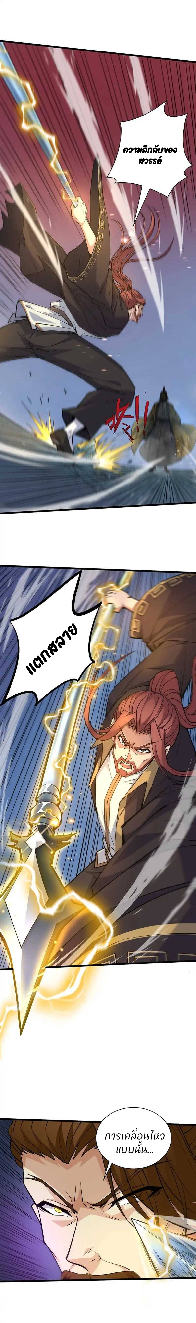 การกลับมาของปรมาจารย์ที่อายุน้อยที่สุด ตอนที่ 20 หน้า 7