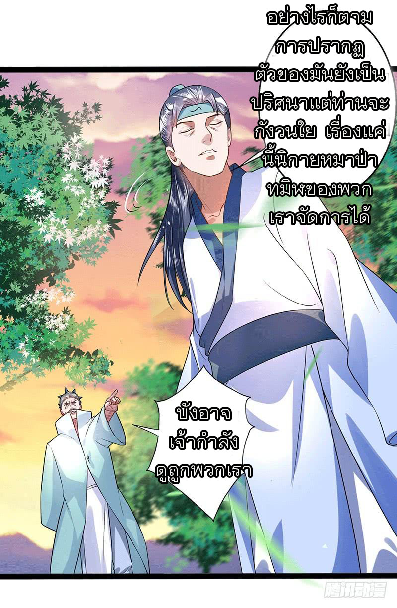 Peerless Scripture of Chaos ตอนที่ 38 หน้า 5
