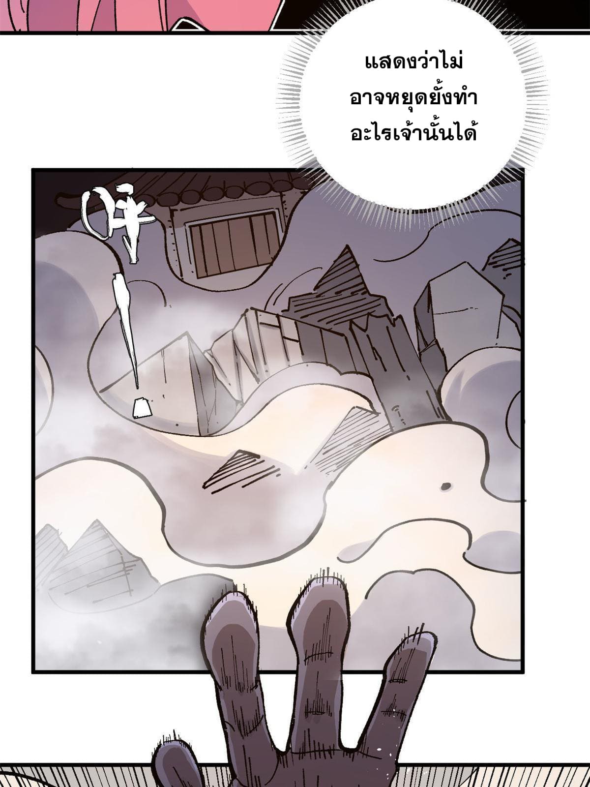 ผู้เล่นสุดโฉด ตอนที่ 16 หน้า 19