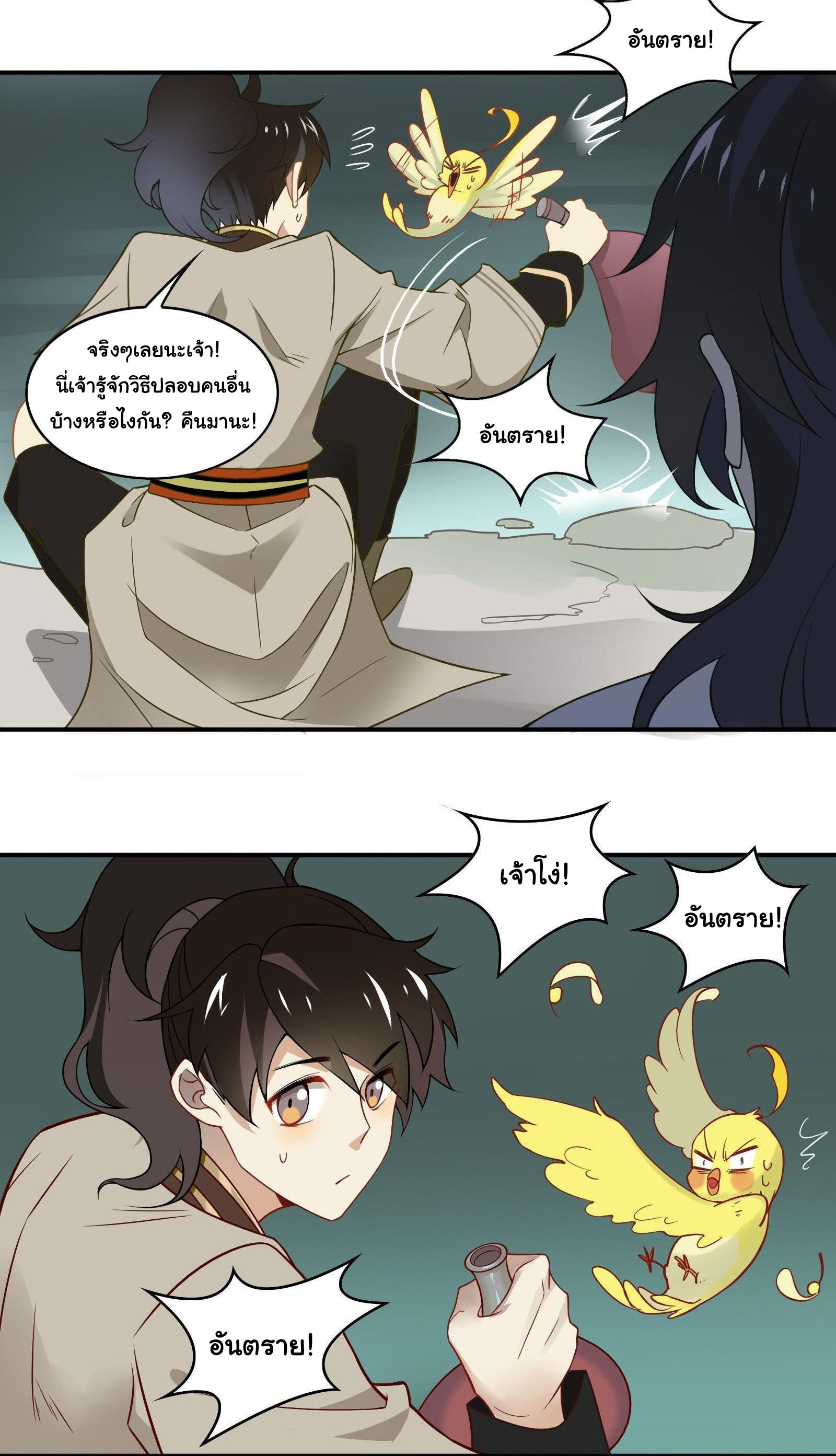 Craftsman ตอนที่ 31 หน้า 4