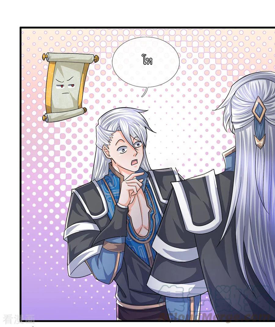 Shura Sword Sovereign ตอนที่ 64 หน้า 14