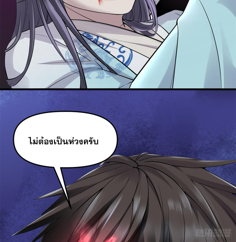 นี่น่ะหรือ....ระบบบำเพ็ญเซียน? ตอนที่ 60 หน้า 3