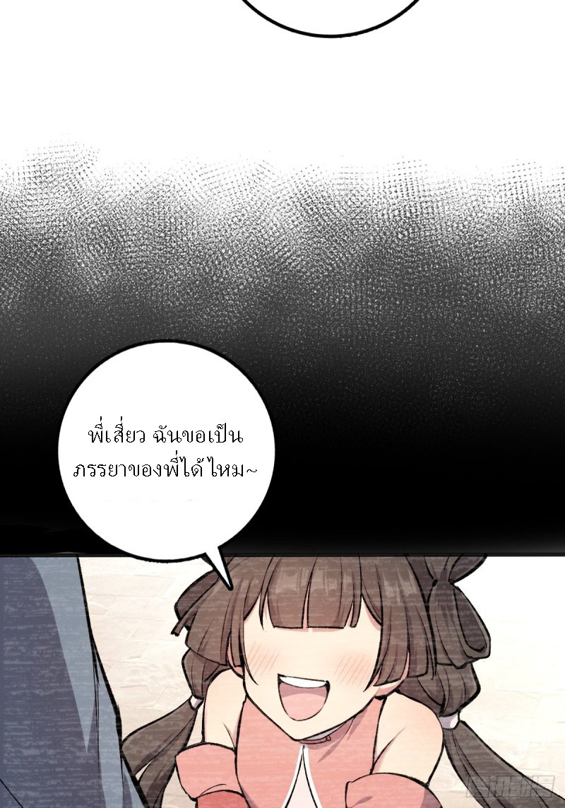My Master Only Breaks Through Every Time the Limit Is Reached ตอนที่ 1 หน้า 58