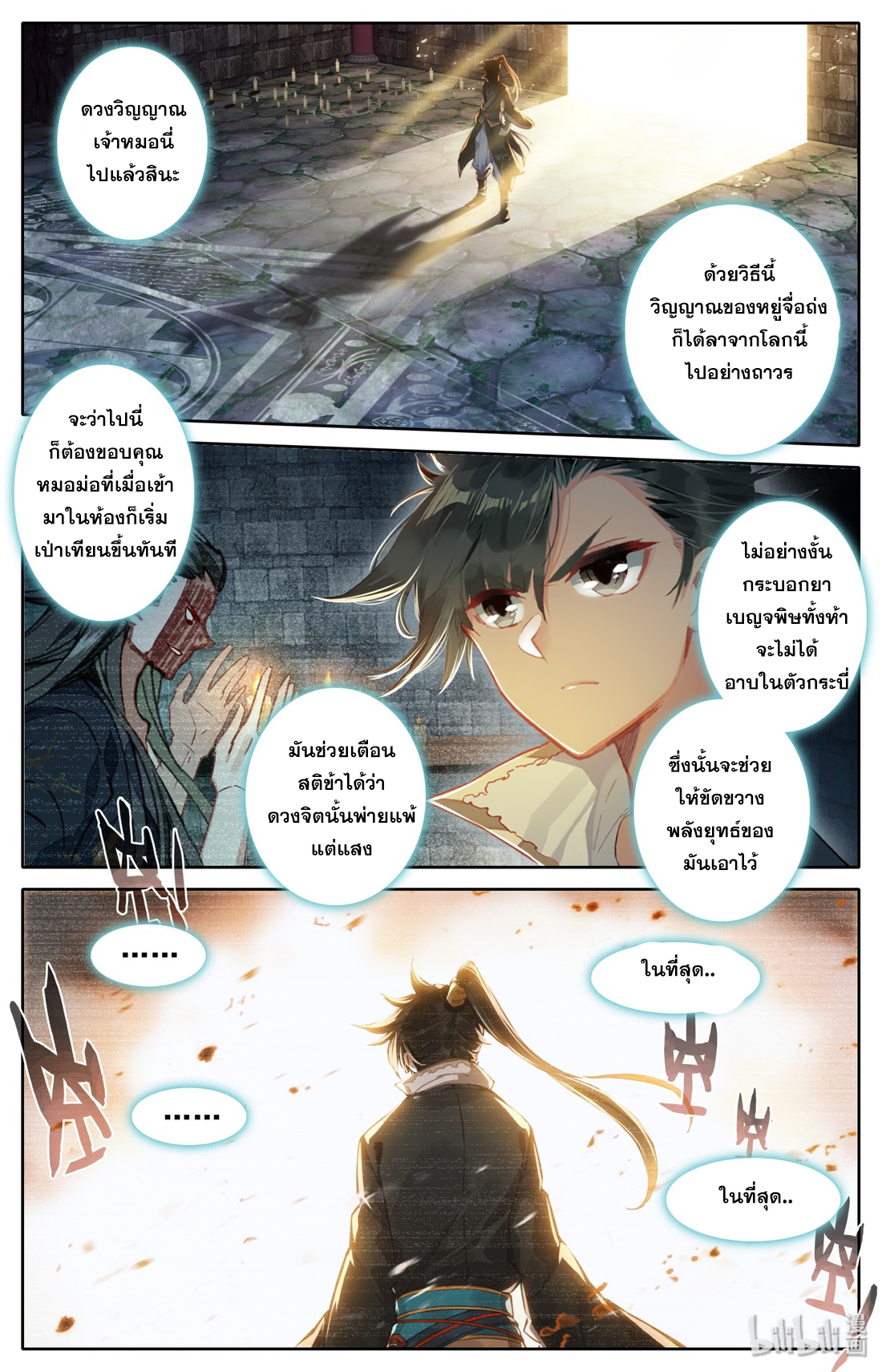 A record of a mortal's journey to immortality(ทันจีน) ตอนที่ 24 หน้า 6