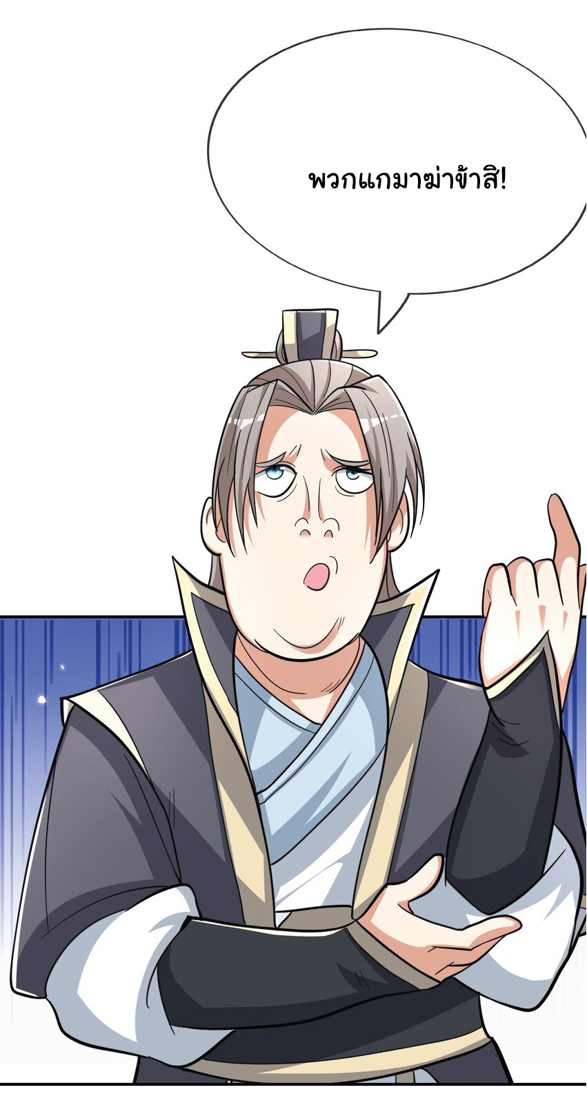 Being a Teacher is Invincible in World ตอนที่ 63 หน้า 11