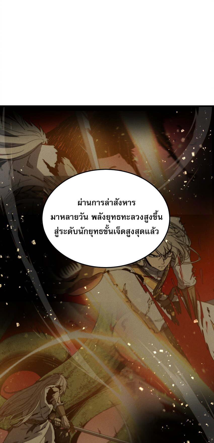 ระบบกลืนกินขั้นสุดยอด ตอนที่ 30 หน้า 33