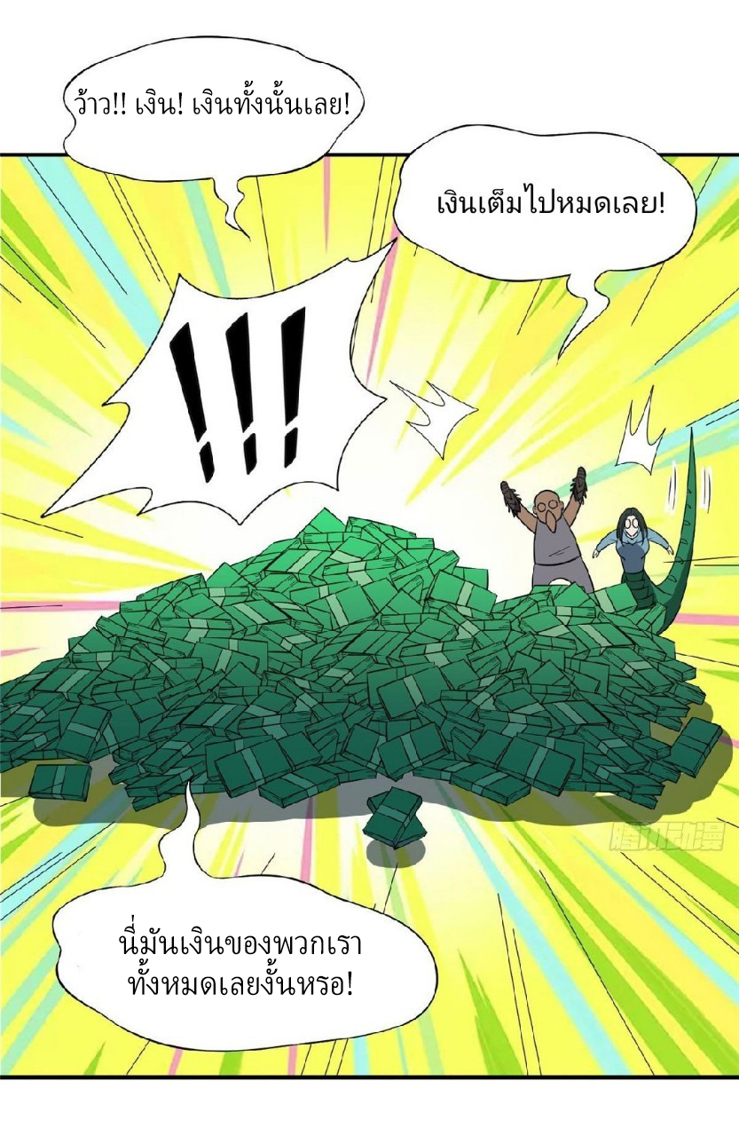 การเกิดใหม่ของพระเจ้ากับระบบผลาญเงินสุดกาว ตอนที่ 68 หน้า 29