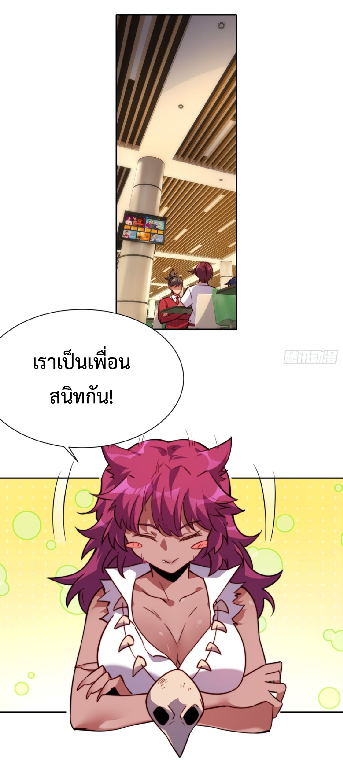 The People On Earth Are Too Ferocious ตอนที่ 198 หน้า 9