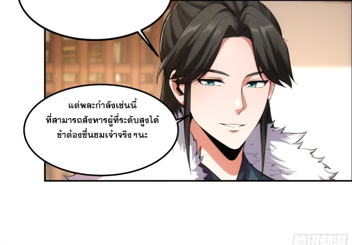 หาญท้าชะตาฟ้า ปริศนายุทธจักร ตอนที่ 52 หน้า 4