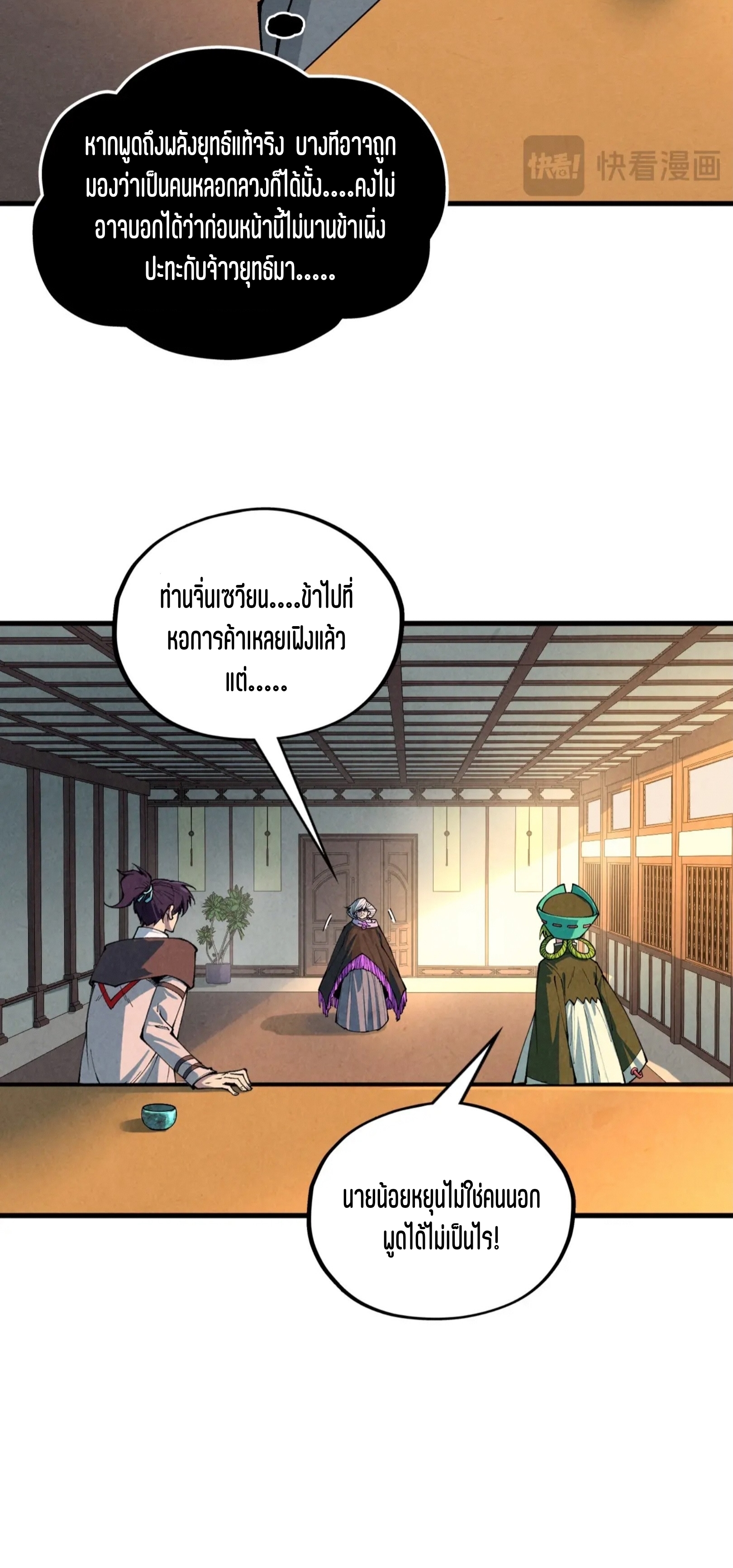 มหาเทพนิรันดร์กาล ตอนที่ 303 หน้า 14