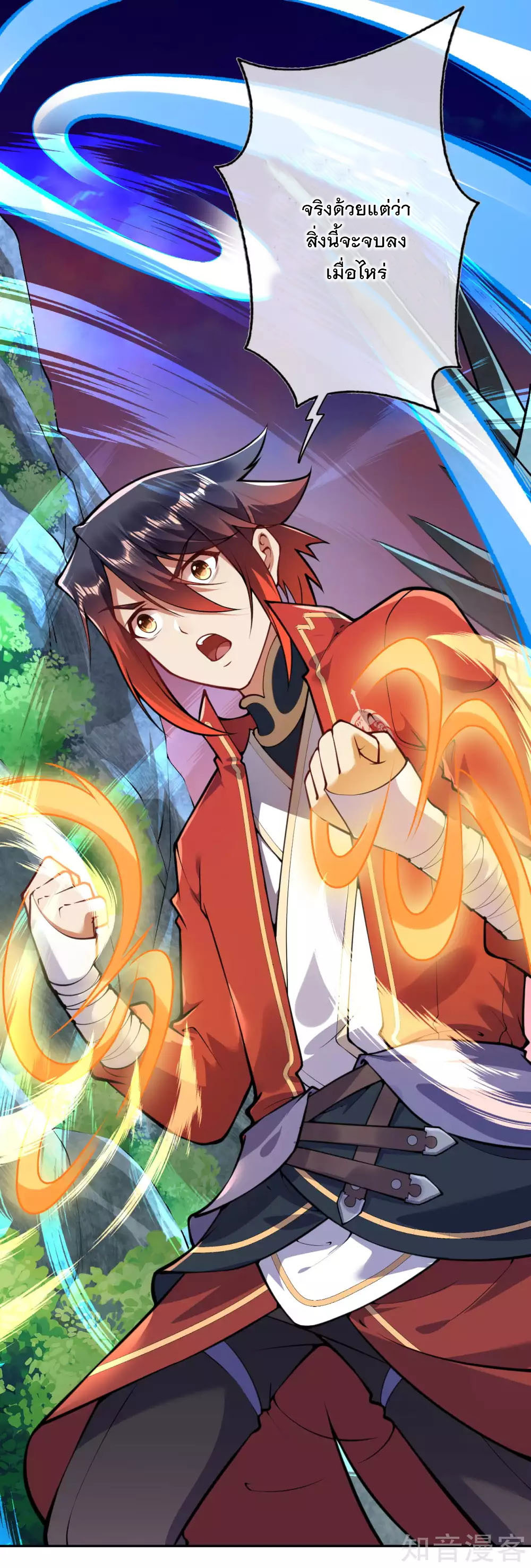 อาณาจักรดาบอมตะ ตอนที่ 43 หน้า 11