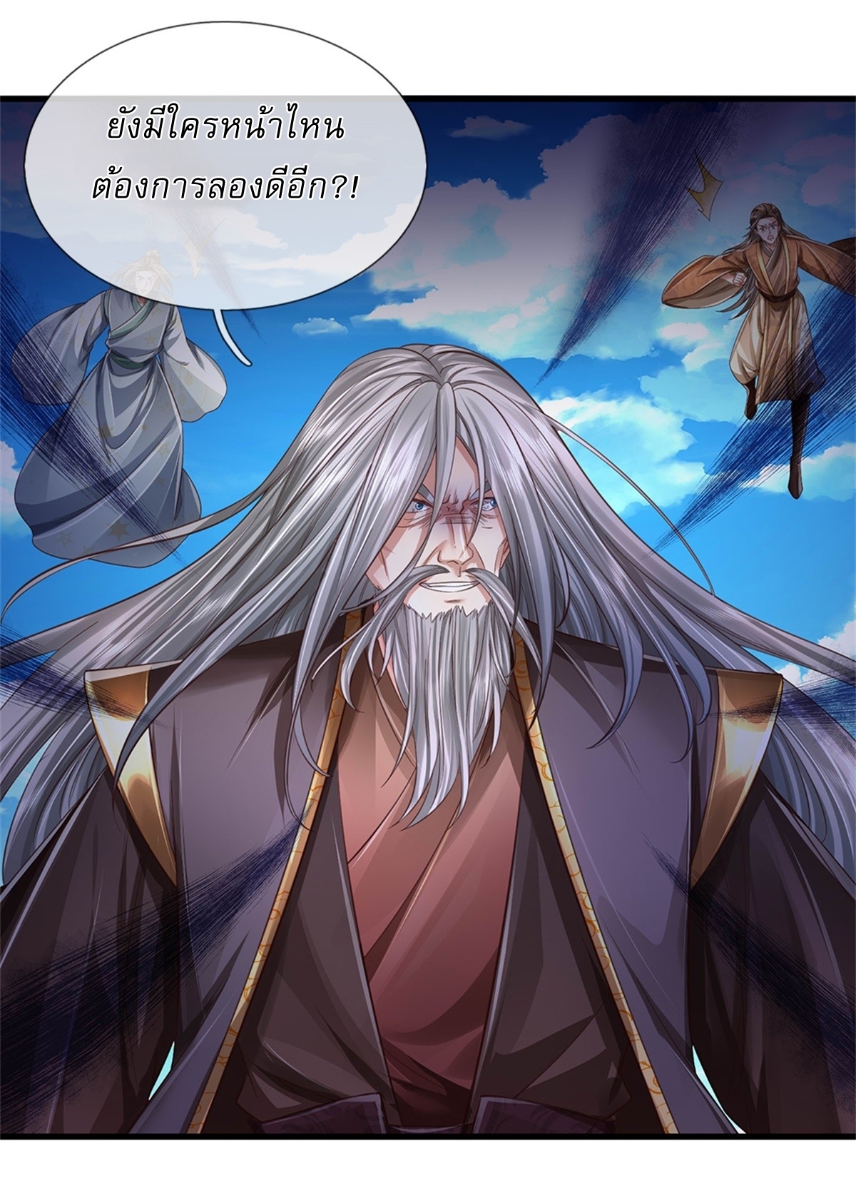 I Can Change The Timeline of Everything เกิดใหม่ในต่างโลก พร้อมระบบโกงเวลาสุดเกรียน ตอนที่ 57 หน้า 19