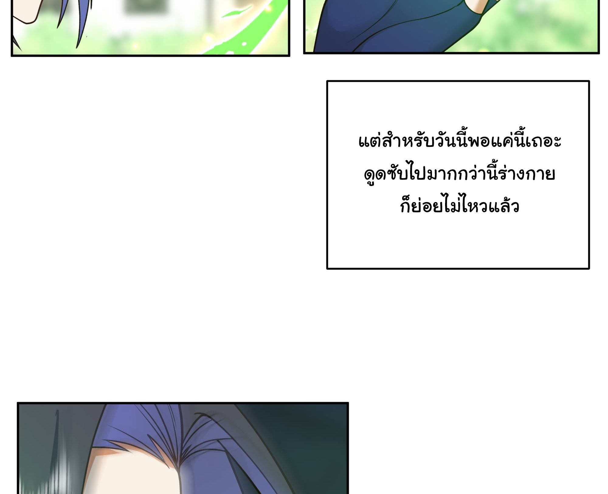ศิษย์พี่ ข้าไม่อยากฝึกแล้ว ตอนที่ 10 หน้า 31