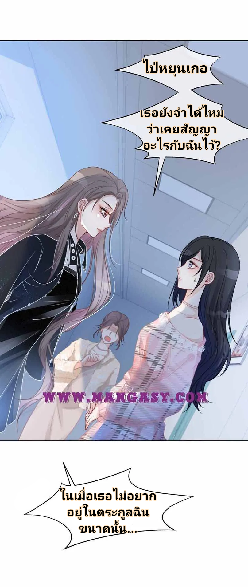 My Brothers Dote On Me ตอนที่ 36 หน้า 9