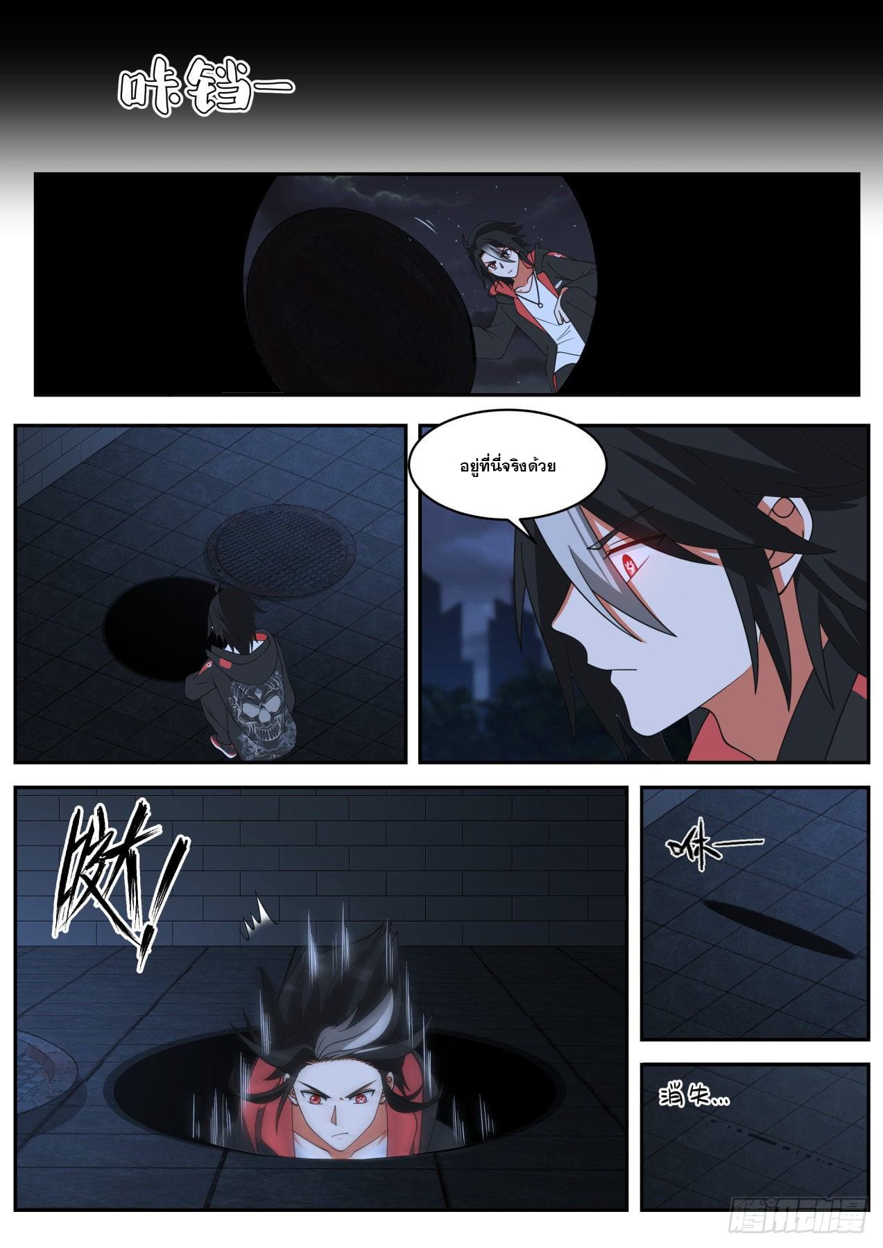 เปิดกรุสู่เทพมาร [จีนตัดจบ] ตอนที่ 21 หน้า 13