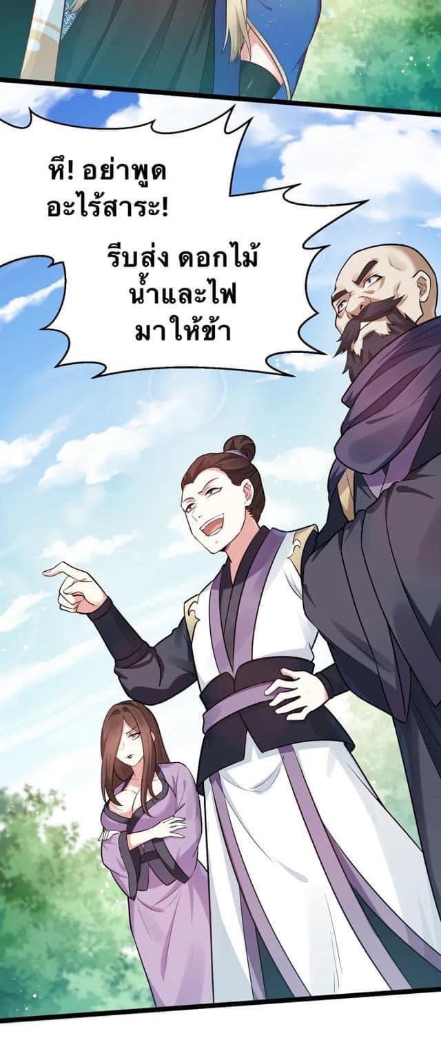 มหาบุรุษ ในตำนาน ตำนานที่หลับใหล (ศิษย์เบิ้มๆ) ตอนที่ 12 หน้า 4