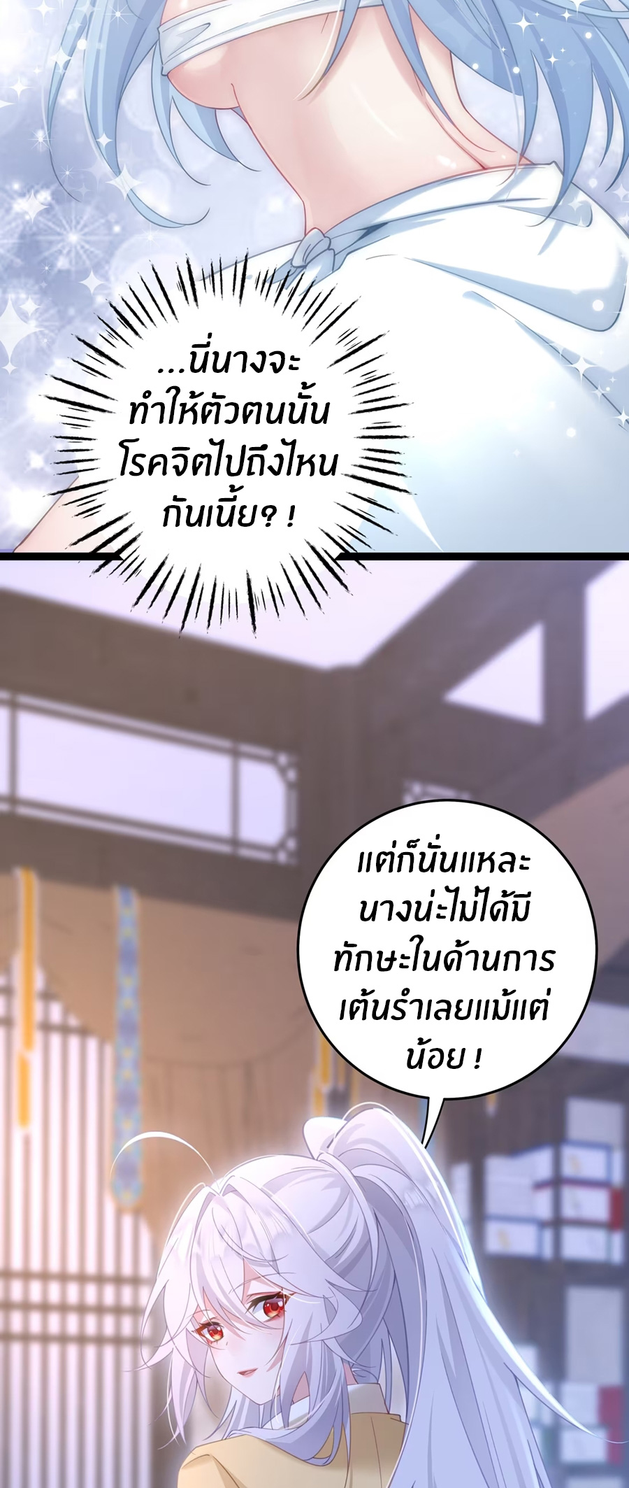 Crash into the body of the emperor's daughter ตอนที่ 10 หน้า 10