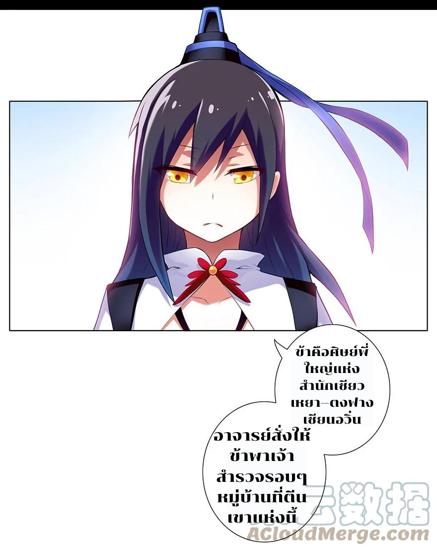 รุ่นพี่ฉันเป็นปีศาจ | Wo Jia Da Shixiong Youdian Kaopu ตอนที่ 1 หน้า 4