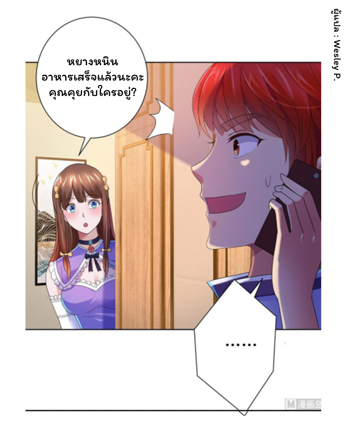 ระบบพระเจ้า ตอนที่ 137 หน้า 11