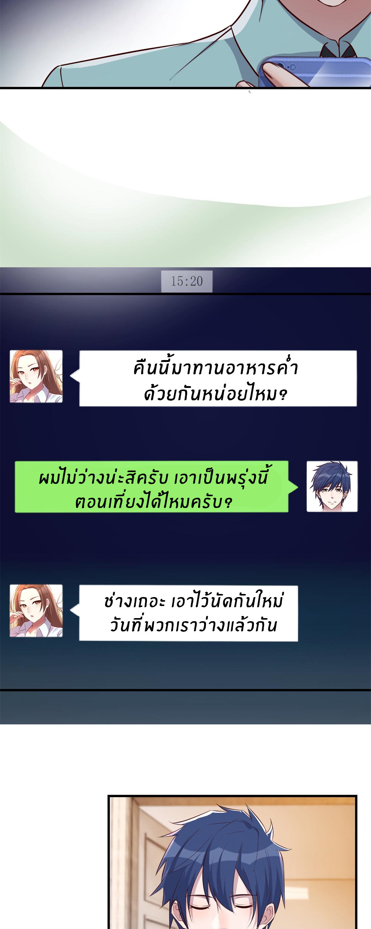 พี่สาวอยากเล่นคุณ ตอนที่ 196 หน้า 4
