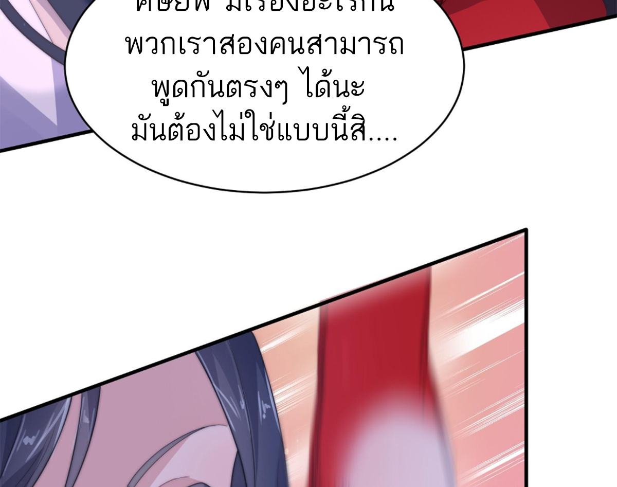 ซวยแล้วข้าโดนตามล่าจากศิษย์ในสำนัก ตอนที่ 15 หน้า 25