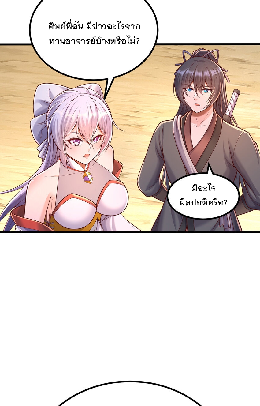 ด้วยเขตแดนกระบี่ ข้าสามารถเป็นเซียนกระบี่ได้ ตอนที่ 86 หน้า 21