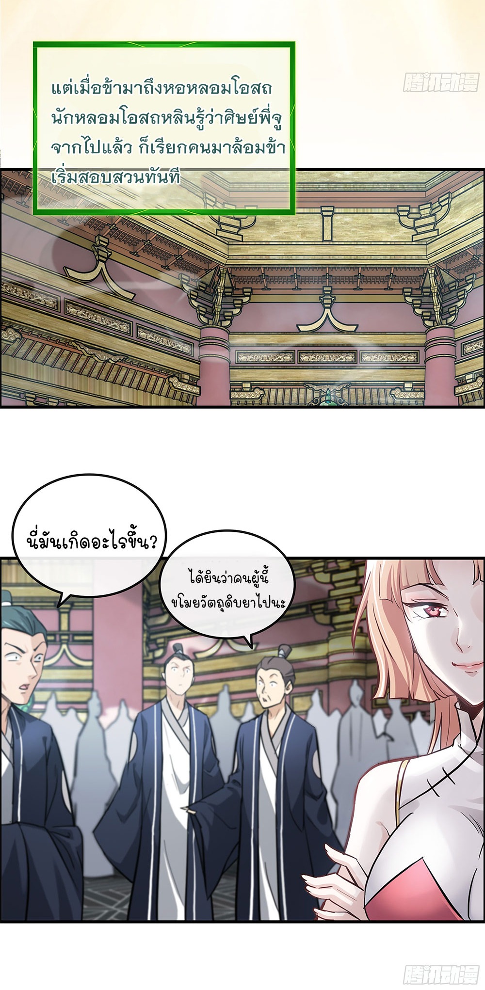 วิถีเซียนมันก็เป็นแบบนี้แหละ! | That's How Cultivation Is ตอนที่ 12 หน้า 15