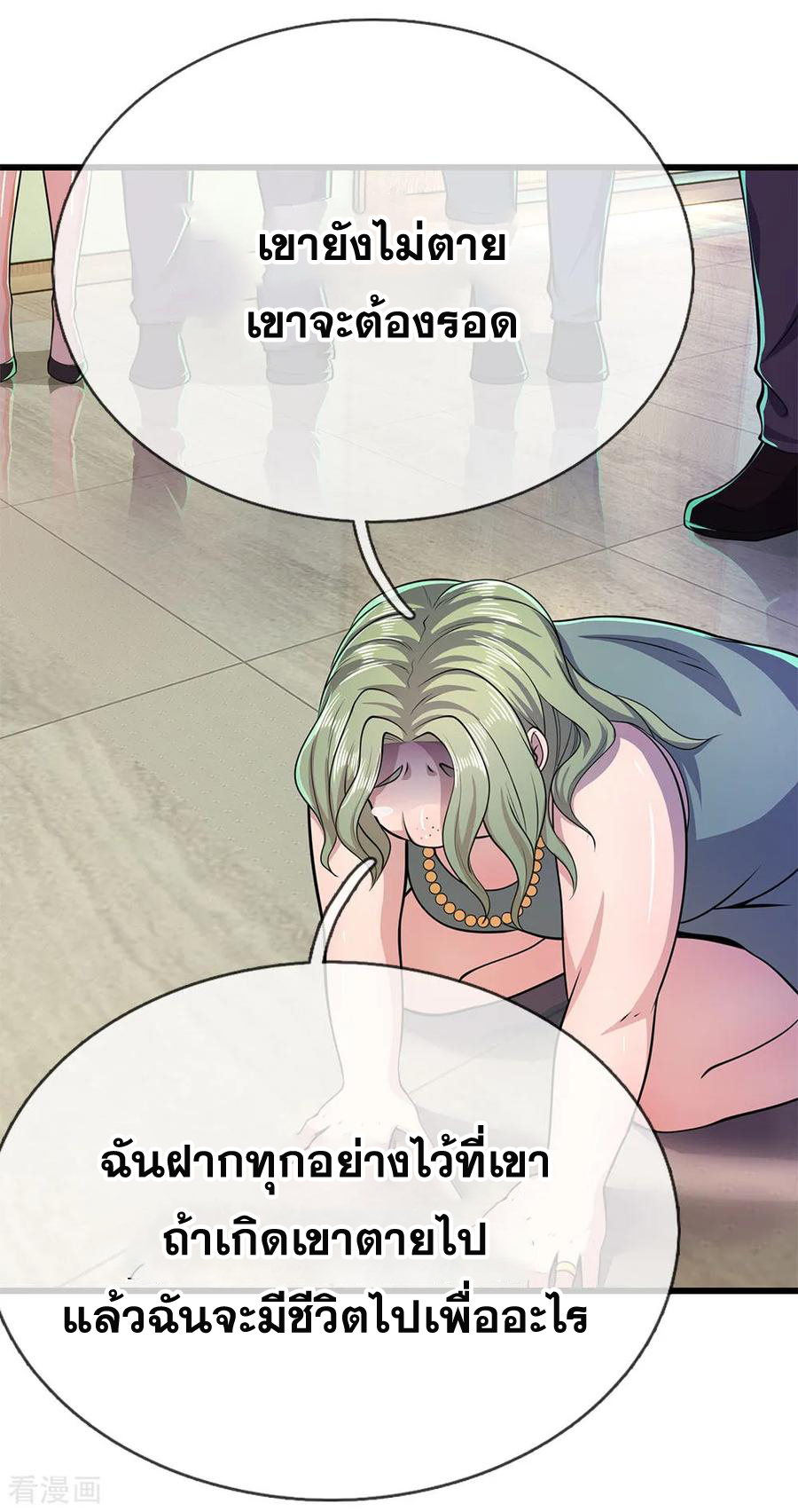 มหาเทพเซียนหมอ ตอนที่ 159 หน้า 20