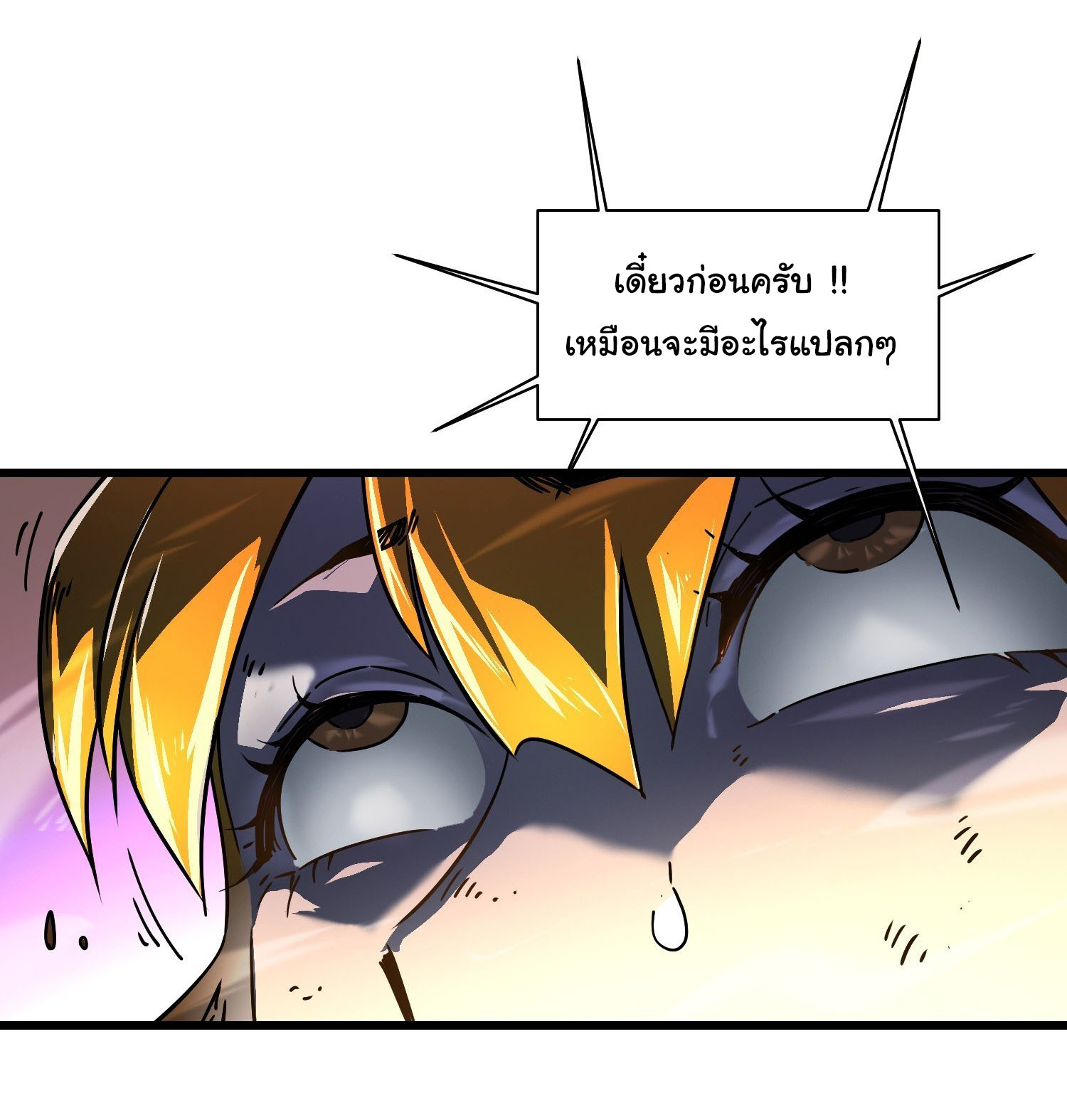 ขอให้ข้าเป็นราชาเเห่งเหล่ามอนเตอร์ ( starting from awakening the king of monsters ) ตอนที่ 6 หน้า 25