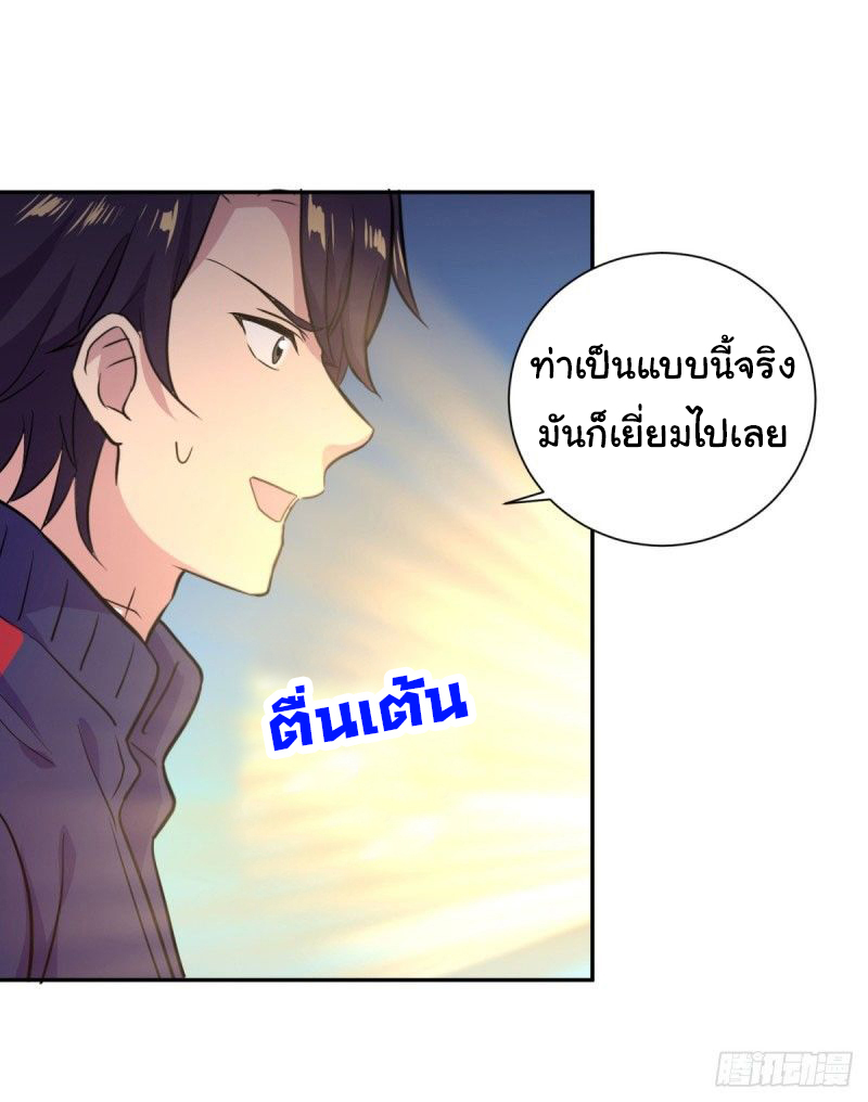 ระบบไลฟ์สด เจ้าพ่อสายเปย์ ตอนที่ 4 หน้า 16