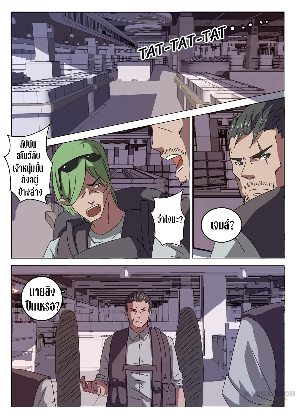 chromosome 47 โครโมโซมที่ 47 ตอนที่ 27 หน้า 4