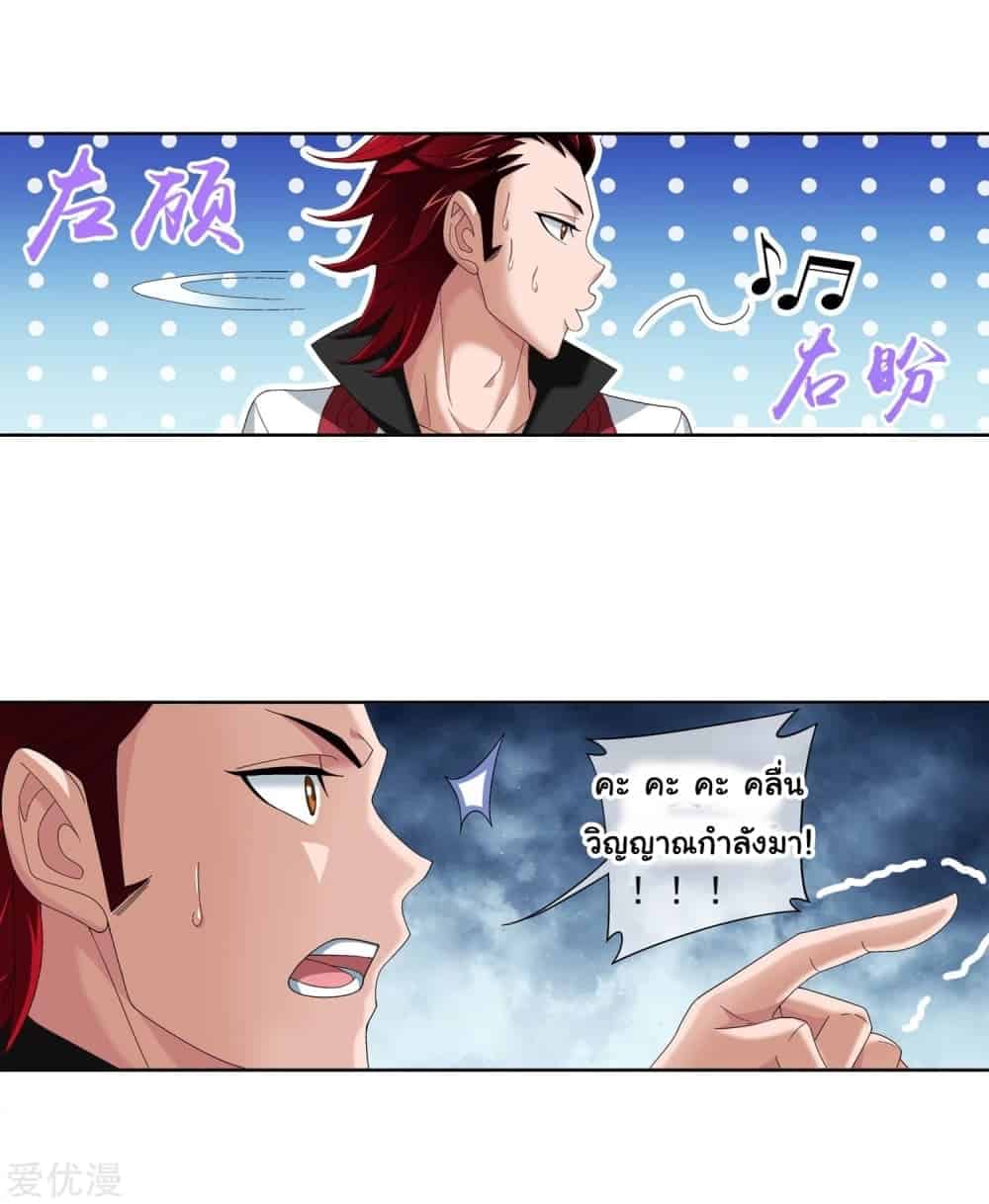 Da Zhu Zai ศึกปรมาจารย์สะท้านฟ้า (ชนจีน) ตอนที่ 84 หน้า 30