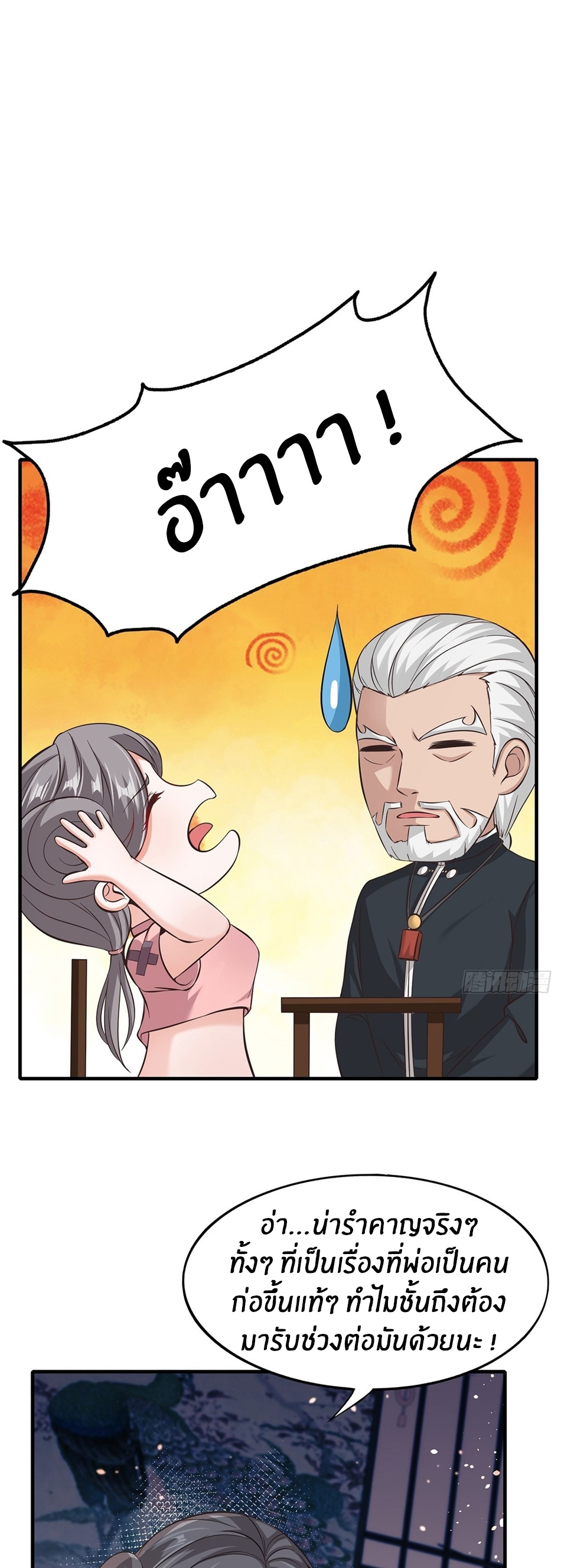 ขอล่ะอย่าเป็นที่ 1 เลย ตอนที่ 64 หน้า 15